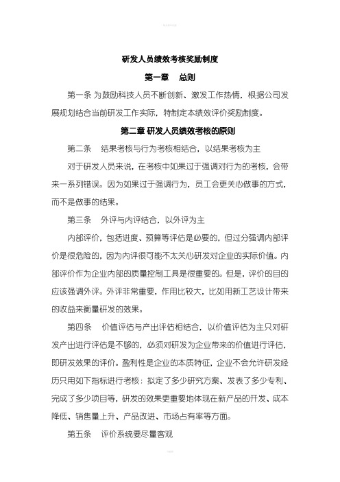 科技人员绩效考核及奖励制度