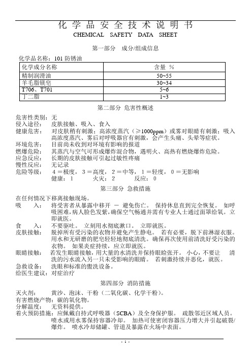 防锈油MSDS