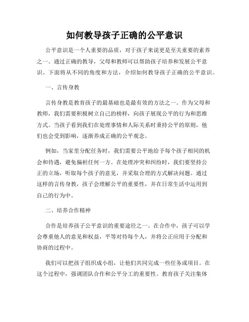 如何教导孩子正确的公平意识