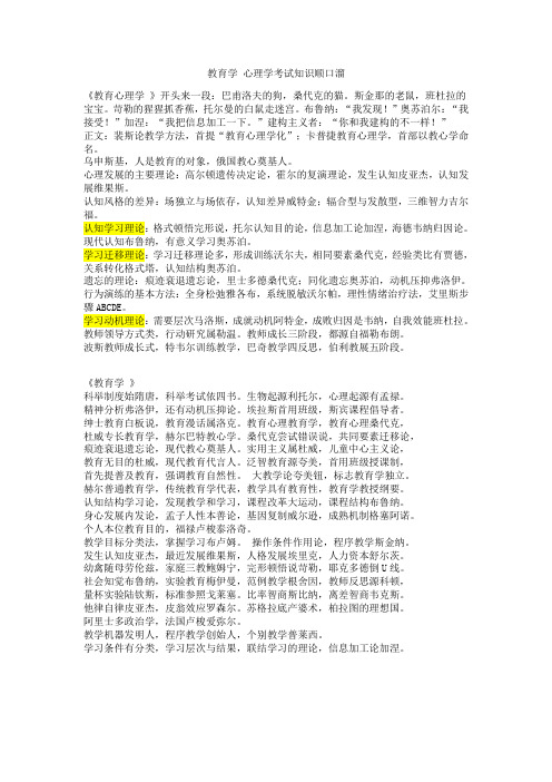 教育学、心理学知识记忆口诀