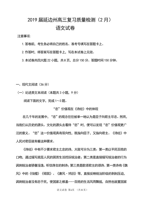 2019届吉林省延边州高三复习质量检测(2月)语文试卷及答案