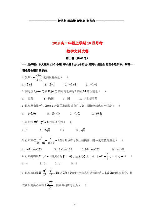 高二数学10月月考试题 文 新人教版-新版