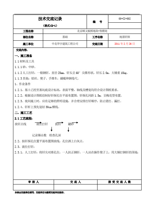 钎探技术交底记录