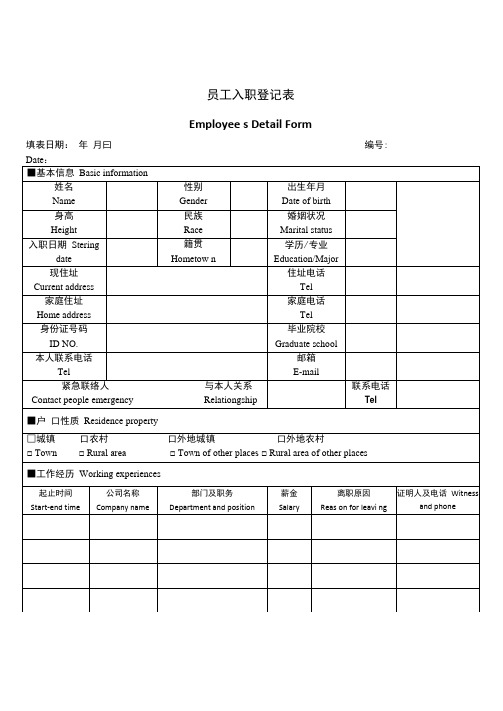 中英文入职对照表