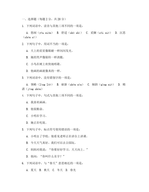 小学三年级语文竞赛试卷