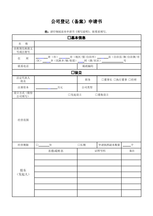 2015公司登记(备案)申请书