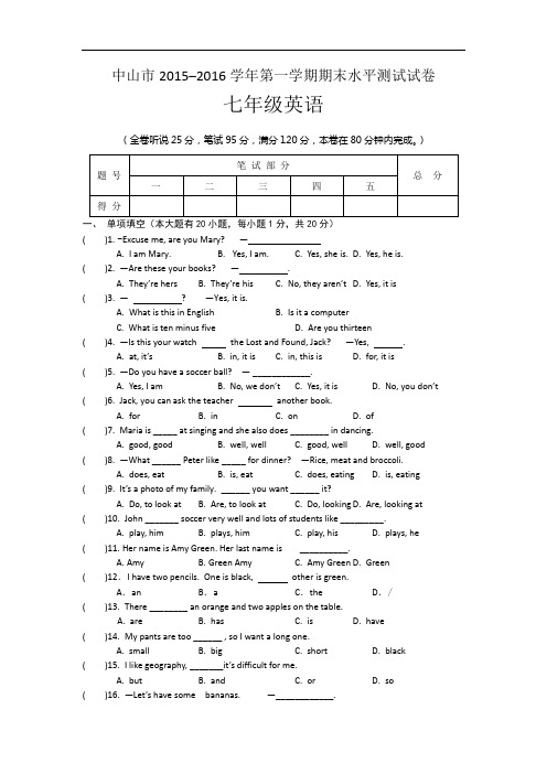 【初中英语】广东省中山市2015-2016学年第一学期期末水平测试七年级英语试卷 人教版