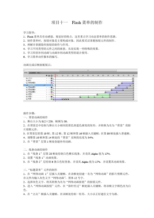 Flash菜单的制作