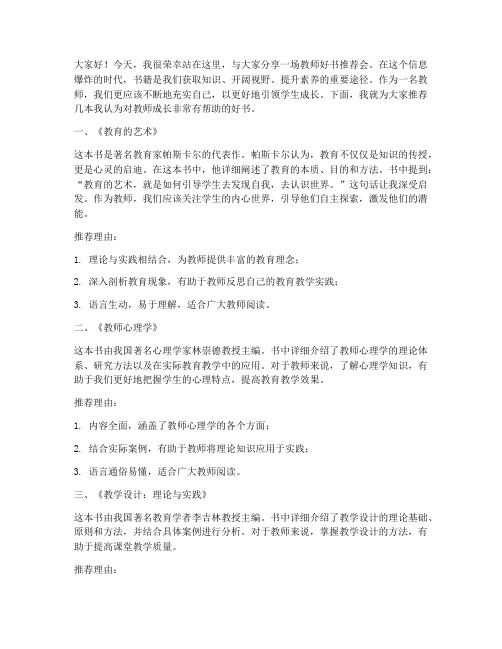 教师好书推荐会演讲稿