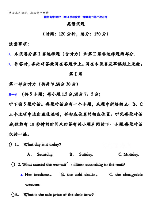 广西省桂梧高中2017-2018学年高二上学期第二次月考英语试卷含答案