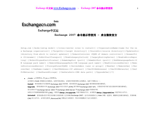 Exchange 2007 命令提示符使用