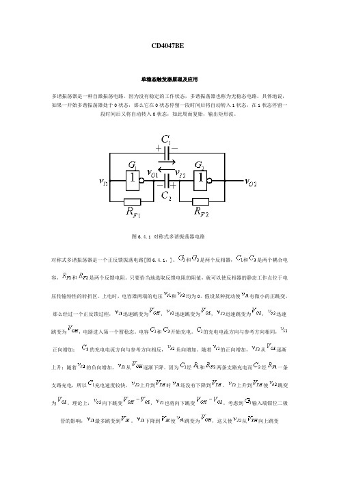 单稳态触发器与施密特触发器原理及应用