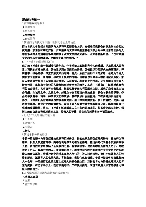 2023最新国开补修课《外国文学基础#》形考任务1-4答案(陕西)