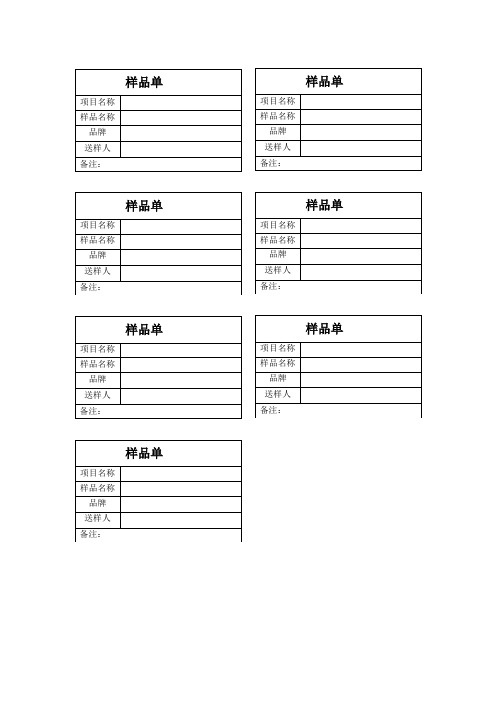 材料封样单