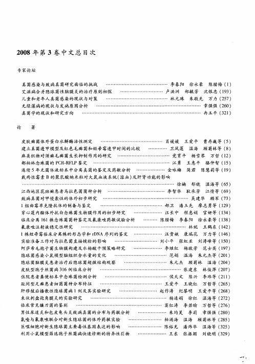 2008年第3卷中文总目次