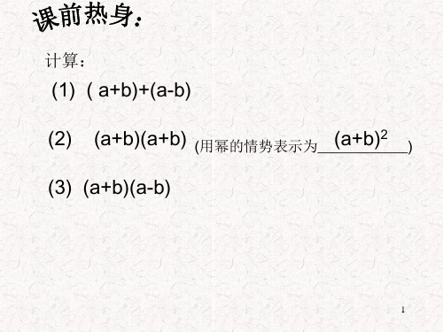 福建省泉州市泉港区三川中学华师大版八年级数学上册课件-2两数和的平方