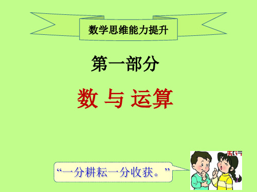 (奥数)小学三年级思维能力提升第数三讲找规律(共23页)