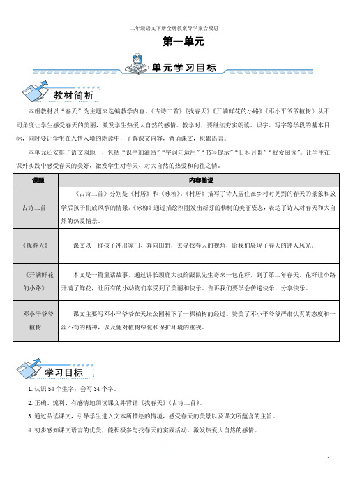 新部编二年级语文下册全册教案导学案含反思