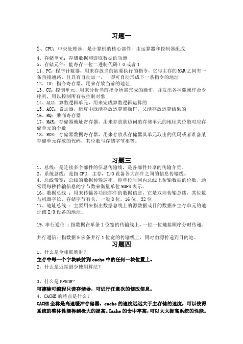 洛阳理工2017期末计算机组成原理考试资料