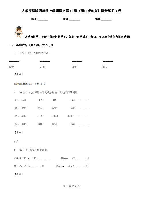 人教统编版四年级上学期语文第10课《爬山虎的脚》同步练习A卷