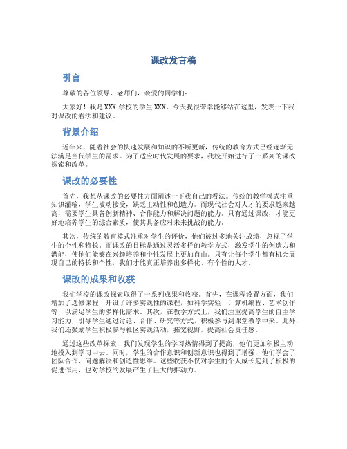 课改发言稿