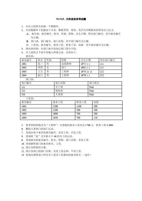 MySQL 大作业实训