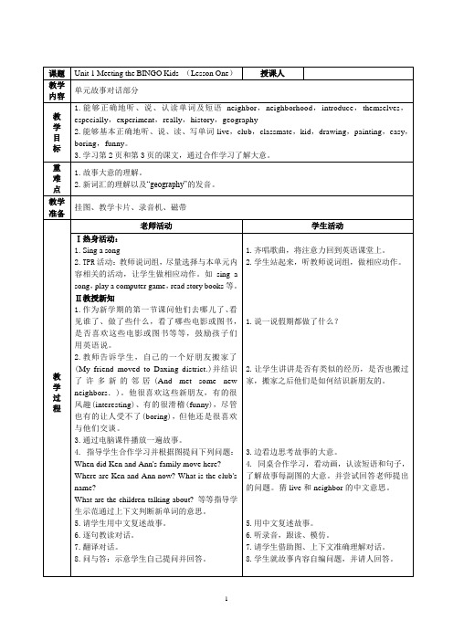 先锋英语 6年级 上册 教案 Unit1-6 全