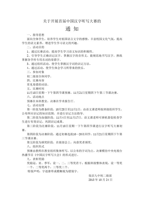 汉字听写大赛通知