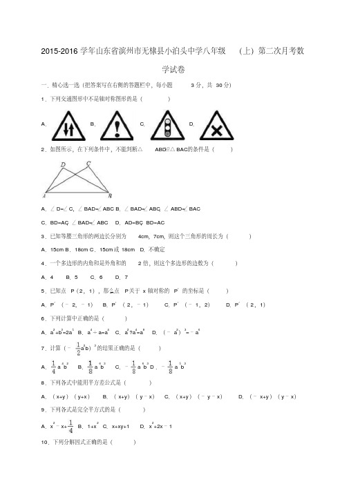 八年级数学上学期第二次月考试卷(含解析)新人教版