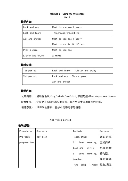 深圳牛津版小学英语一年级下(1B)教案