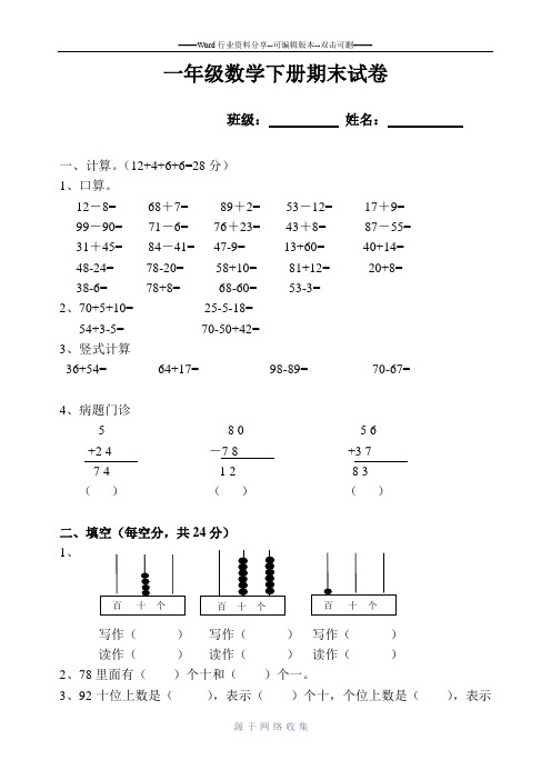 2017版一年级数学下册期末试卷