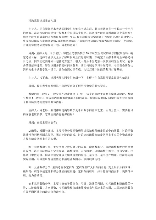 2020年精选寒假计划集合六篇