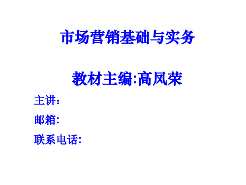 市场营销基础与实务 第3版课件任务1 树立正确的市场营销观念