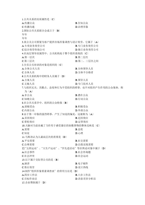 公共关系选择精选题