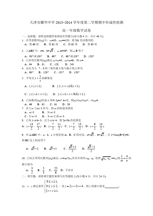 天津市耀华中学高一下学期期中考试数学