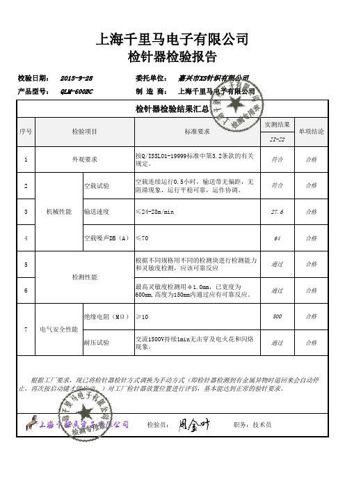 检针机检验报告