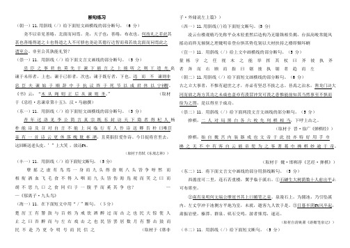 (完整版)初中文言文断句练习及答案