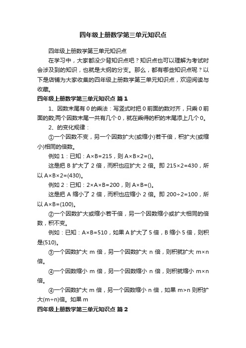 四年级上册数学第三单元知识点