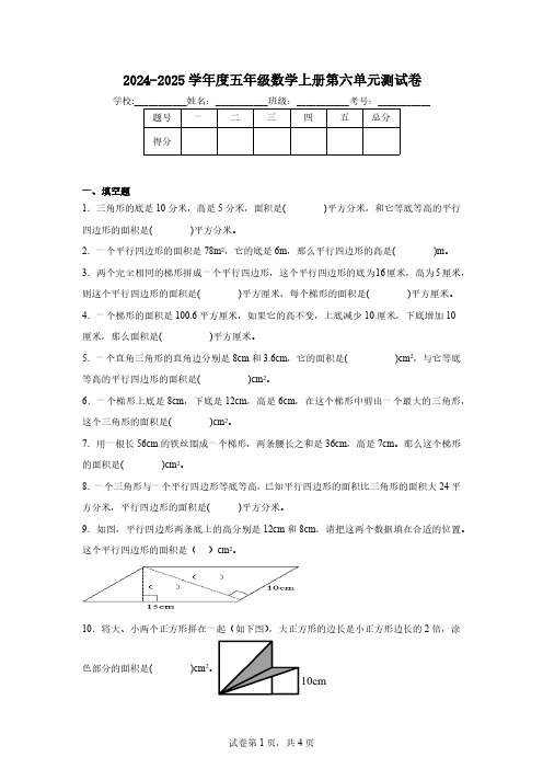 2024-2025学年度五年级数学上册第六单元测试卷(含答案)