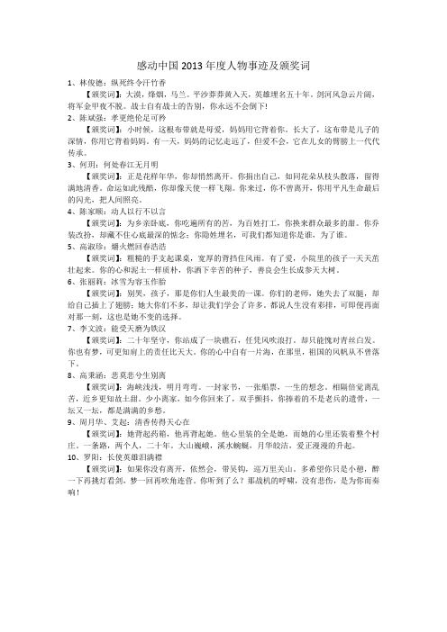 感动中国2013年度人物事迹及颁奖词