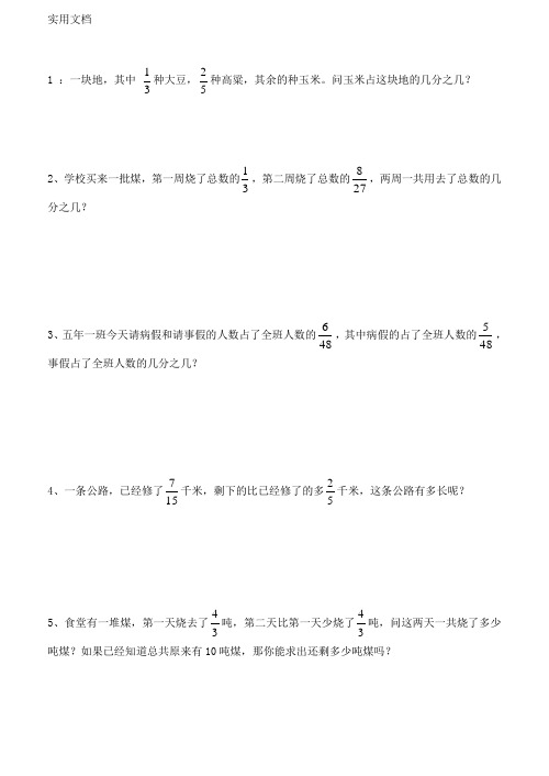 五年级-分数加减法应用题