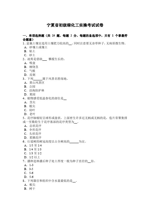 宁夏省初级绿化工实操考试试卷