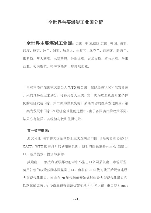 全世界主要煤炭工业国分析(精选.)