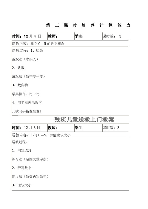 残疾儿童送教上门教案课程精编