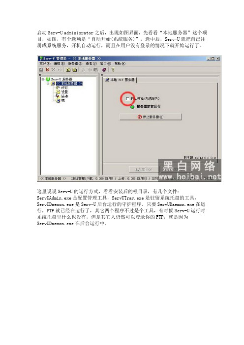 Serv-U FTP Server使用教程