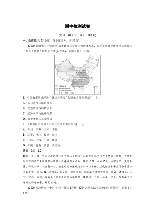 高中地理选择性必修二 期中检测试卷