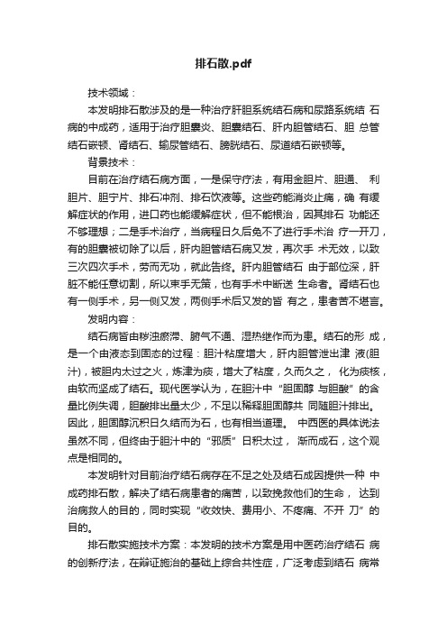 排石散.pdf