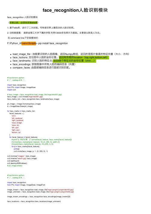 face_recognition人脸识别模块