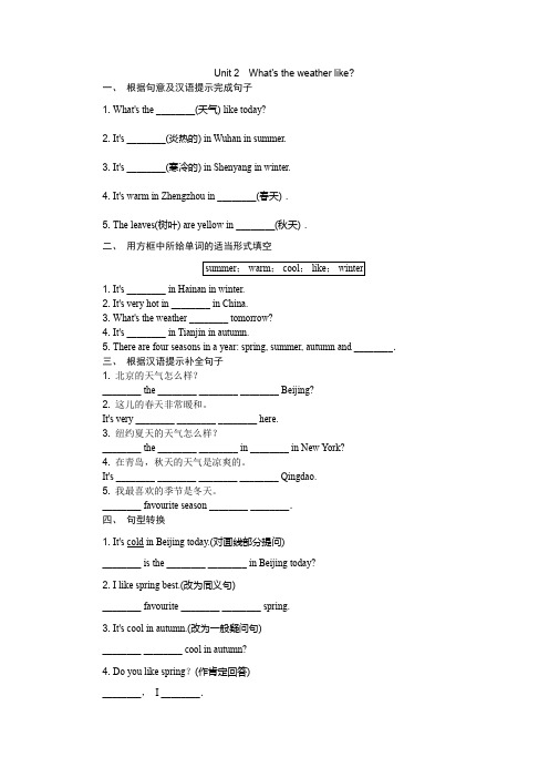 2019秋外研版(浙江)七年级英语上册检测：Starter Module 4Unit 2 What's the weather like