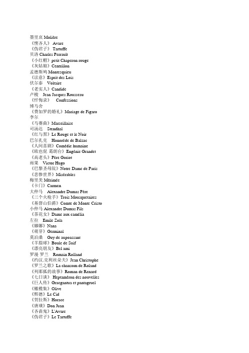 法国文学作品(法语名称)